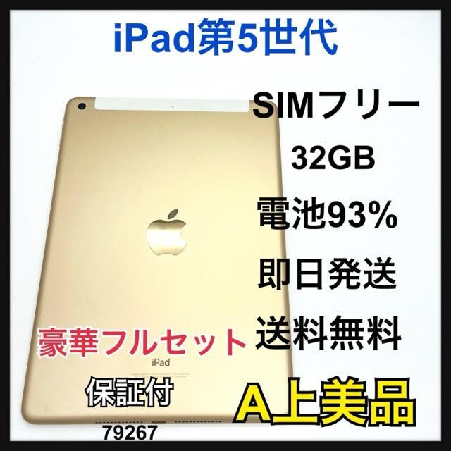 A 93% iPad 5 5 32 GB Z[ S[h {   PC{/Ӌ@ 