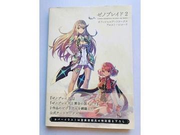 [muCh2@ItBVA[g[NX AXgER[h  Xenoblade 2 Official Art Works