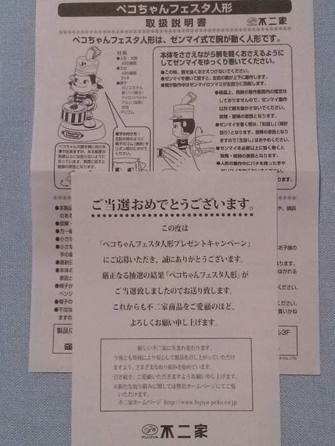 当選品◇不二家 ペコちゃん フェスタ人形◇ゼンマイ式 未使用品