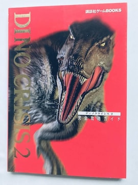 fBmNCVX2 DINO CRISIS SUKCh U{  Complete Strategy Guide Book