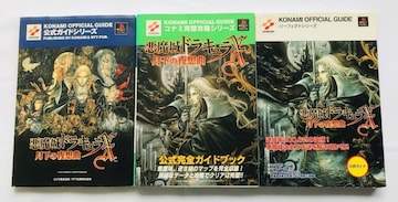 hLX ̖z SKChubN PS CASTLEVANIA Akumajo Dracula X