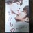 中古DVD 【ばかもの】