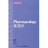 定価3,024円【美品】薬理学●解りやすいカラー図・イラストあり