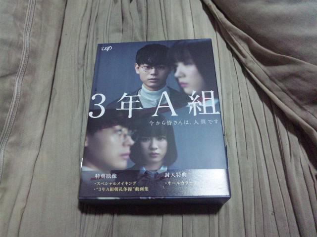 DVD-BOX】3年A組今から皆さんは人質です 菅田将暉 永野芽郁:全巻