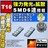 LED T10 ^ ɐ SMD 6A ʔ ݼ ޲ްƖ 