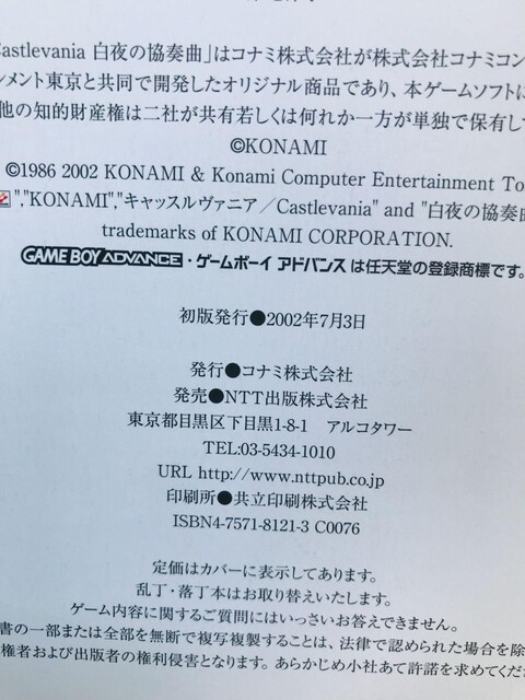 LbX@jA ̋t SKCh@U{@GBA@Castlevania Complete Guide Book  Q[{/\tg 