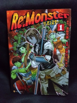 Re:Monster1`11Zbg