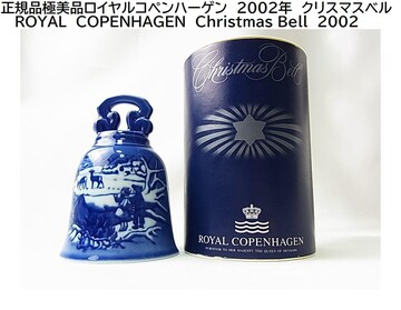 KiɔiCRyn[Q2002NNX}XxROYAL@COPENHAGEN@Christmas Bell@2002