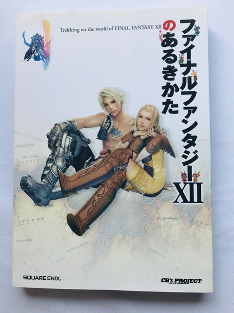 t@Cit@^W[XIÎ邫 U{ KCh ubN@Ł@Final Fantasy 12 Guide Book   Q[{/\tg 