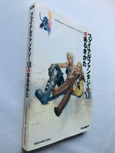 t@Cit@^W[XIÎ邫 U{ KCh ubN@Ł@Final Fantasy 12 Guide Book  Q[{/\tg 