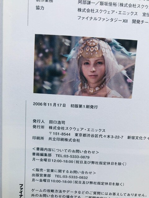 t@Cit@^W[XIÎ邫 U{ KCh ubN@Ł@Final Fantasy 12 Guide Book  Q[{/\tg 