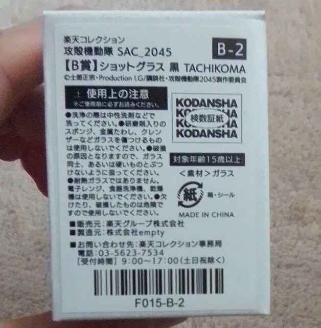 gp Uk@ SAC 2045 VbgOX ^`R} TACHIKOMA  Aj/R~bN/LN^[ 