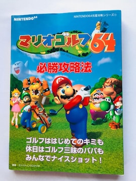 }ISt64@KU@@N64@U{@Ł@ Mario Golf Winning Strategy Guide Book