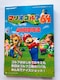 }ISt64@KU@@N64@U{@Ł@ Mario Golf Winning Strategy Guide Book