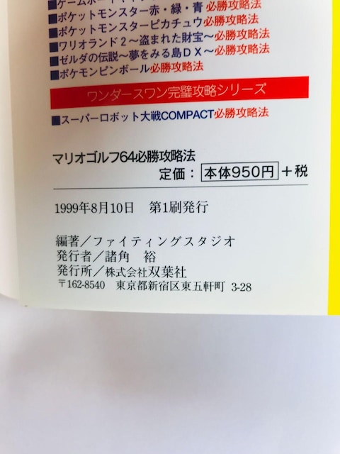 }ISt64@KU@@N64@U{@Ł@ Mario Golf Winning Strategy Guide Book  Q[{/\tg 