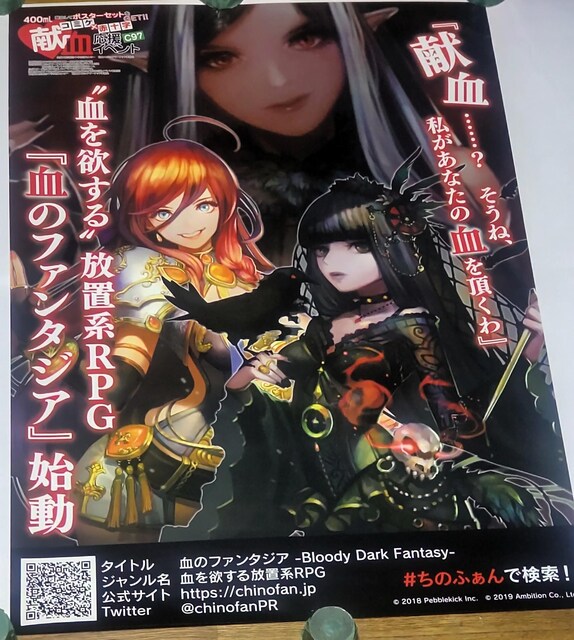 R~P~ԏ\ ̃t@^WA -Bloody Dark Fantasy-  A1|X^[ C97 Cxg zzi   Aj/R~bN/LN^[ 