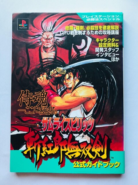 TCXsbc agYo KChubN vCXe[VK@XyV U{@Samurai Shodown 3   Q[{/\tg 