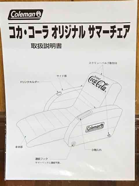 コカコーラ マイクーマ サマーベッド&チェア | レジャー