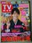 TVガイド2018年1/12号KING&Prince亀梨和也嵐相葉雅紀二宮和也松本潤知念侑李山田涼介小瀧望Hey!Say!JUMP