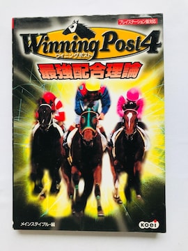 ECjO|XgS@ŋz_@KCh@PS@U{@Ł@ꗗ\ Winning Post 4 Guide Book