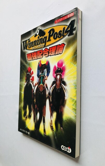 ECjO|XgS@ŋz_@KCh@PS@U{@Ł@ꗗ\ Winning Post 4 Guide Book  Q[{/\tg 