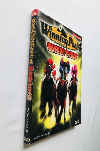 ECjO|XgS@ŋz_@KCh@PS@U{@Ł@ꗗ\ Winning Post 4 Guide Book  Q[{/\tg 