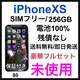 gp@iPhone XS 256 GB SIMt[@OC@{