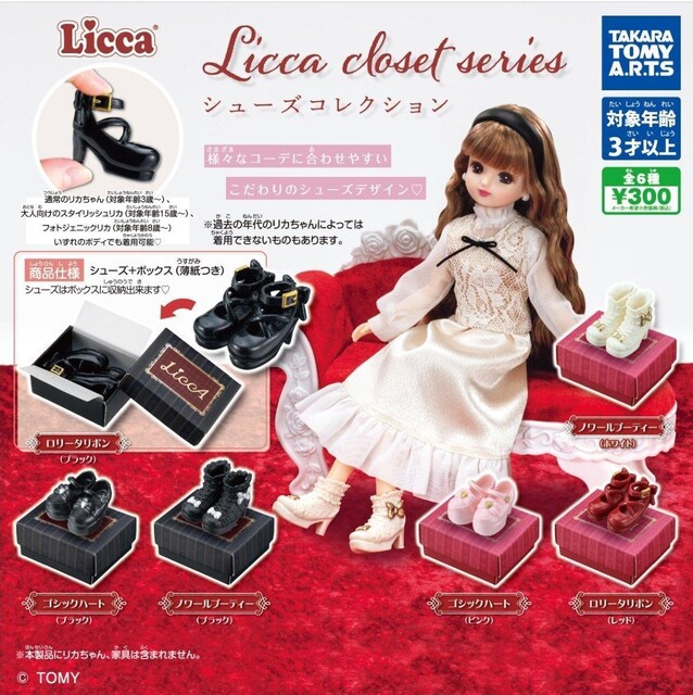 Licca closet series V[YRNV   