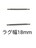 バネ棒 幅18mm 2本セット 腕時計用 ばね ステンレス