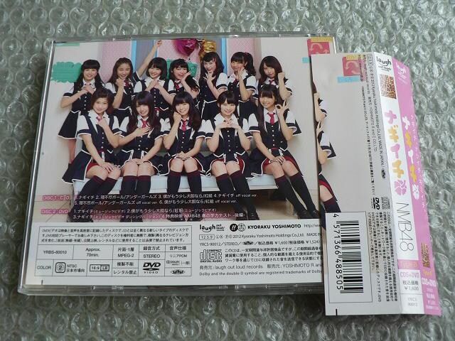 NMB48wiMC`xCD+DVDyType-Bzɂoi  ^gObY 