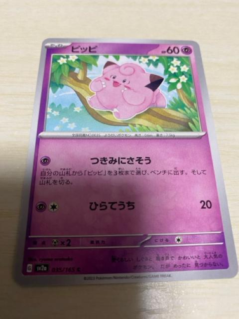 ポケカ ピッピ ピッピ | ポケモンカードゲーム公式ホームページ