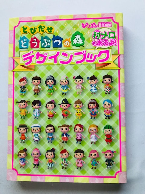 Ƃт@ǂԂ̐X@fUCubN@U{@ Animal Crossing: New Leaf Guide 3DS   Q[{/\tg 
