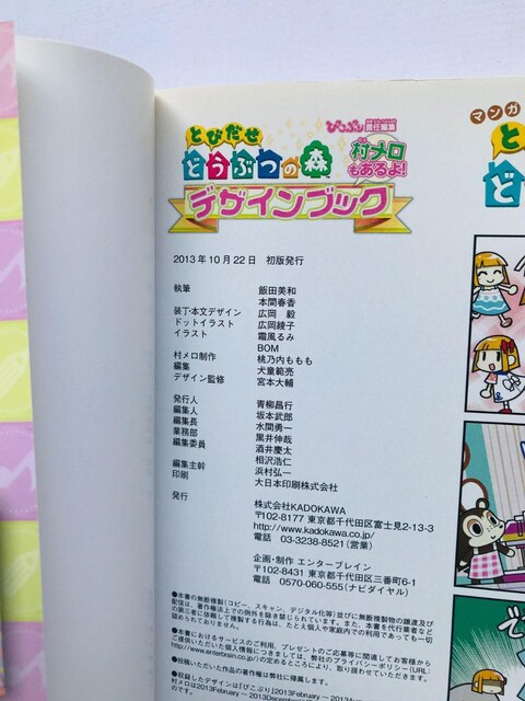 Ƃт@ǂԂ̐X@fUCubN@U{@ Animal Crossing: New Leaf Guide 3DS  Q[{/\tg 
