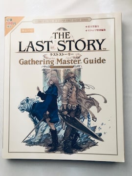 THE LAST STORY U XgXg[[MUO }X^[KCh V[NbgJ U{ Wii Guide