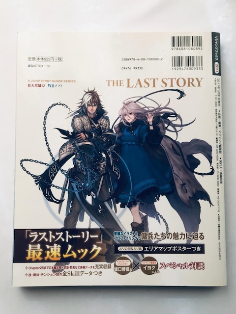THE LAST STORY U XgXg[[MUO }X^[KCh V[NbgJ U{ Wii Guide  Q[{/\tg 