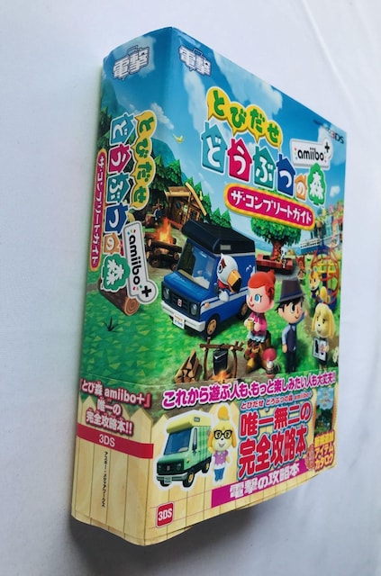 Ƃт@ǂԂ̐X@UERv[gKCh@U{@с@q Animal Crossing New Leaf amibo +  Q[{/\tg 