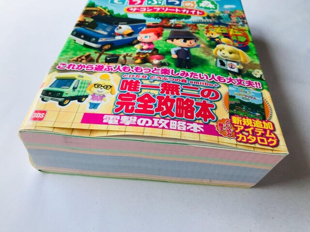 Ƃт@ǂԂ̐X@UERv[gKCh@U{@с@q Animal Crossing New Leaf amibo +  Q[{/\tg 