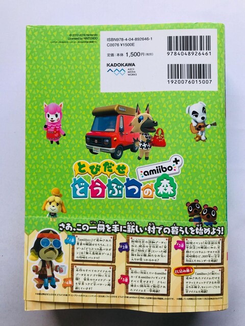 Ƃт@ǂԂ̐X@UERv[gKCh@U{@с@q Animal Crossing New Leaf amibo +  Q[{/\tg 