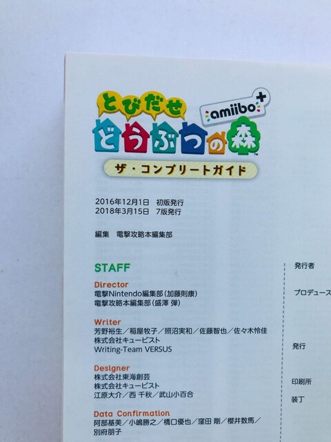 Ƃт@ǂԂ̐X@UERv[gKCh@U{@с@q Animal Crossing New Leaf amibo +  Q[{/\tg 