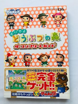 ł@ǂԂ̐X@UERv[gKCh@U{@DS@RŁ@ Animal Crossing Wild World