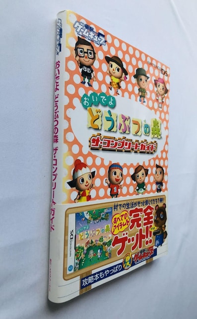 ł@ǂԂ̐X@UERv[gKCh@U{@DS@RŁ@ Animal Crossing Wild World  Q[{/\tg 