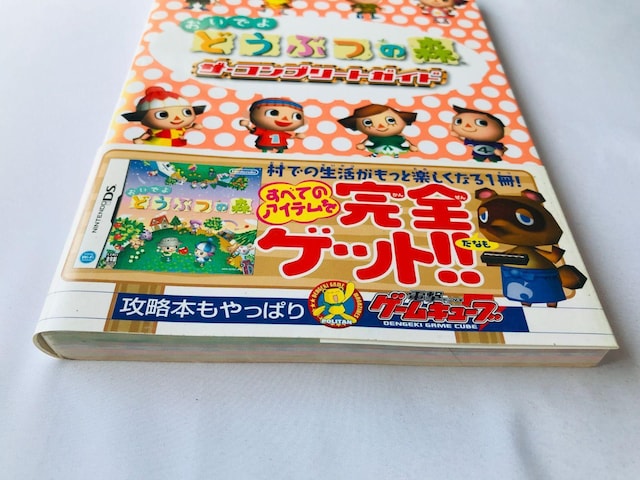 ł@ǂԂ̐X@UERv[gKCh@U{@DS@RŁ@ Animal Crossing Wild World  Q[{/\tg 
