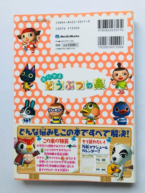 ł@ǂԂ̐X@UERv[gKCh@U{@DS@RŁ@ Animal Crossing Wild World  Q[{/\tg 