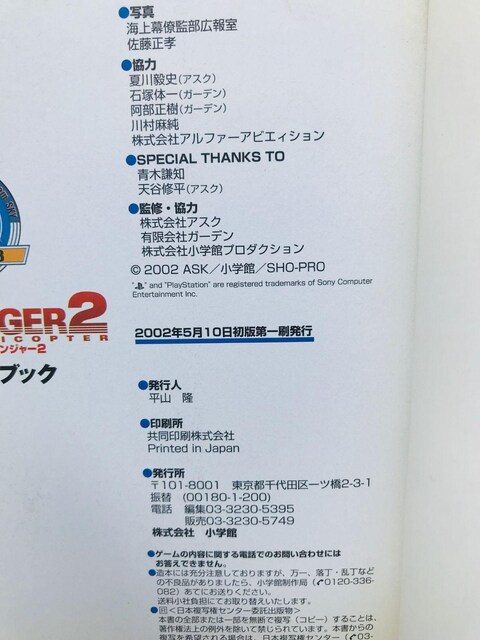 XL[w@GAW[2@KChubN@U{@ Rescue Helicopter Air Ranger PS2  Q[{/\tg 