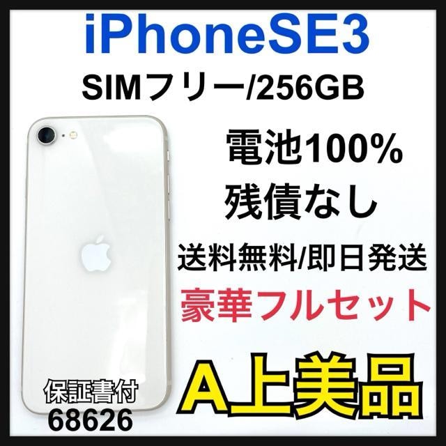 A 100% iPhone SE3 zCg256 GB SIMt[@{   Ɠd/AV 