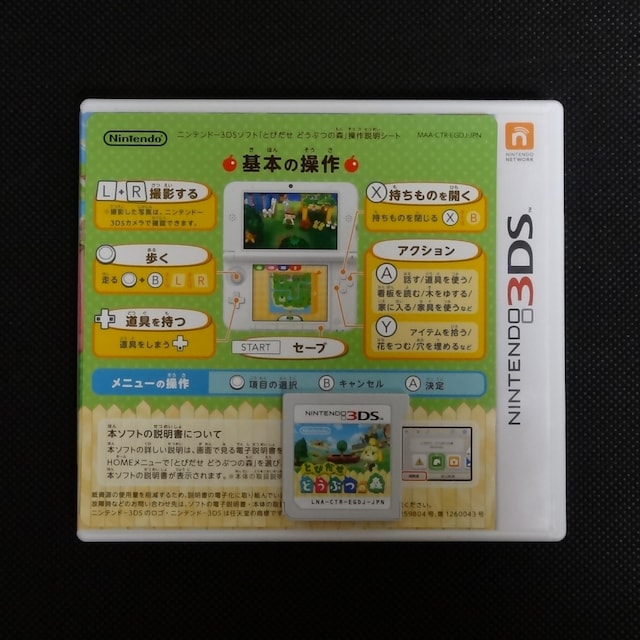 Ƃт ǂԂ̐X jeh[ 3DS\tg