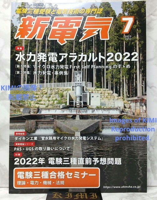 VdC 2022N 07  G { 2022/7/1 New Electr   {/G 