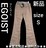 EGOIST/エゴイスト 美脚パンツ 新品 定価8,925円