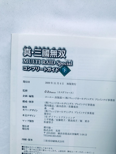 ^EOo }`Ch Special Rv[gKCh   U{ Sangoku Musou Multi Raid  Q[{/\tg 