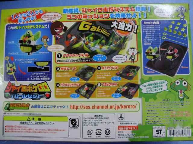 ケロロ軍曹 ジャイロボケロロバトルセット 2mvetro ケロロ軍曹 ジャイロボケロロ☆バトルセット | おもちゃ